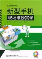 新型手机现场维修实录