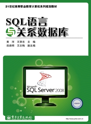SQL语言与关系数据库