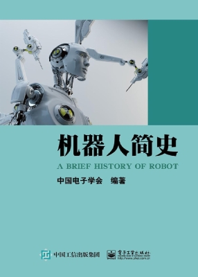 机器人简史