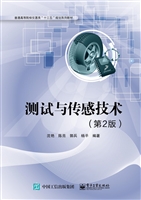 测试与传感技术