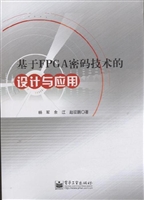 基于FPGA密码技术的设