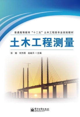 土木工程测量