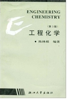 工程化学