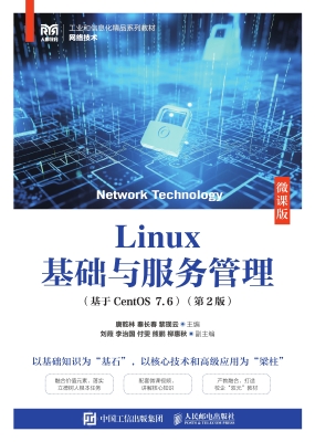Linux基础与服务管理（