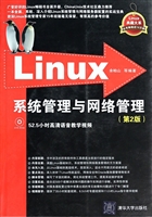 Linux系统管理与网络
