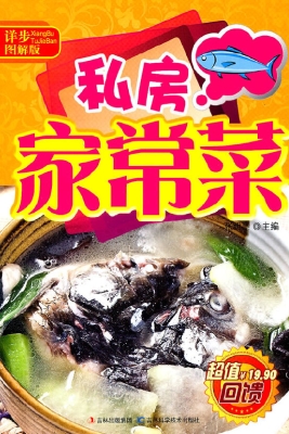 私房家常菜