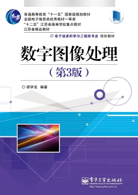 数字图像处理