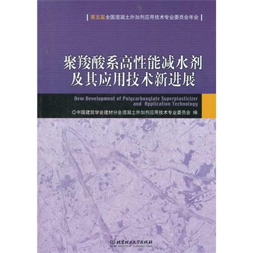 聚羧酸系高性能减水剂