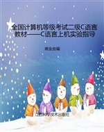 全国计算机等级考试二
