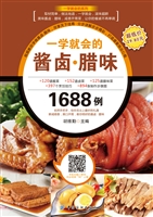 一学就会的酱卤·腊味