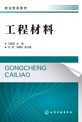 工程材料