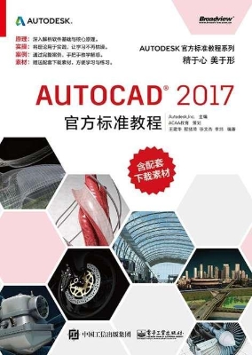 AutoCAD 2017官方标准