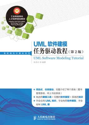 UML软件建模任务驱动