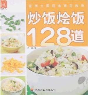 炒饭烩饭128道
