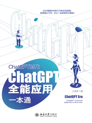 ChatGPT时代——ChatG