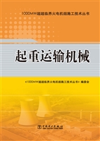 起重运输机械