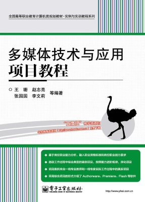 多媒体技术与应用项目