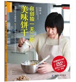 自创独一无二的美味饼