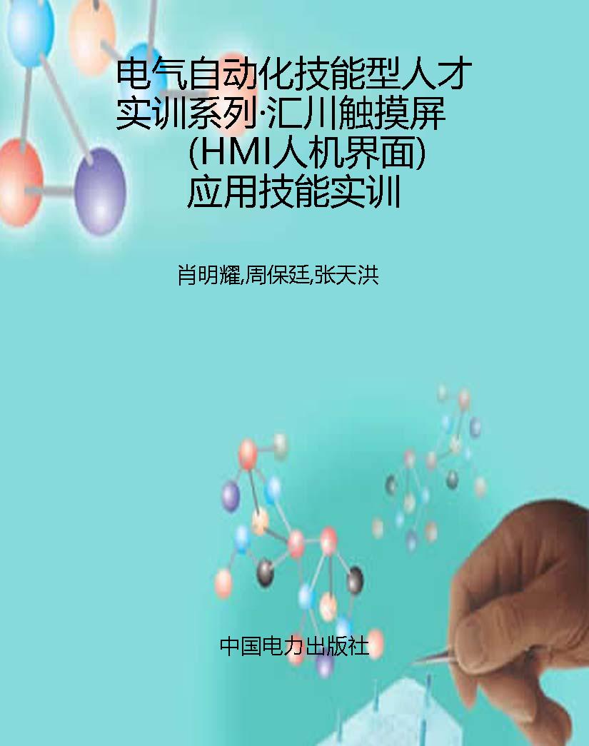 电气自动化技能型人才
