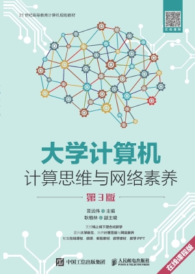 大学计算机——计算思