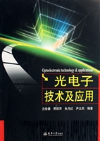光电子技术及应用