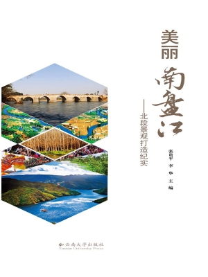 美丽南盘江——北段景