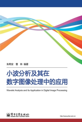 小波分析及其在数字图