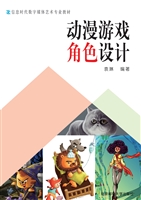 动漫游戏角色设计