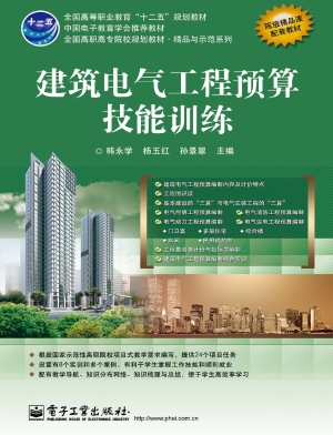 建筑电气工程预算技能