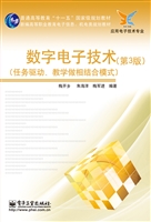 数字电子技术
