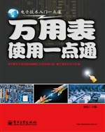 万用表使用一点通