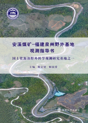 安溪煤矿——福建泉州