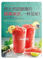 纯天然超健康蔬果冰沙