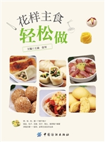 花样主食轻松做