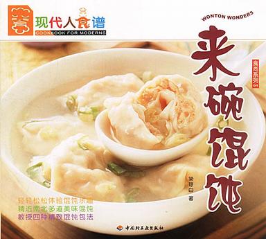 来碗馄饨