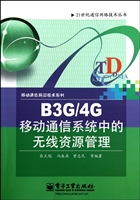 B3G/4G移动通信系统中