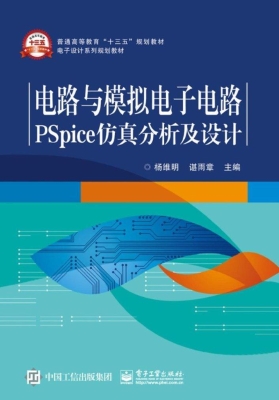 电路与模拟电子电路PS