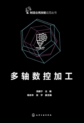 多轴数控加工