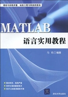 MATLAB语言实用教程