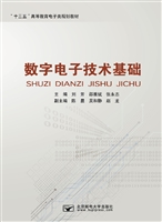 数字电子技术基础