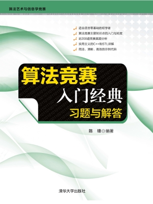 算法竞赛入门经典——