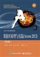 数据库原理与实践（Acce