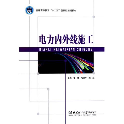 电力内外线施工