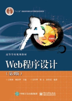 Web程序设计