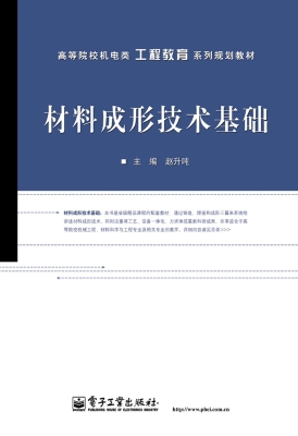 材料成形技术基础
