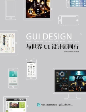 与世界UI设计师同行