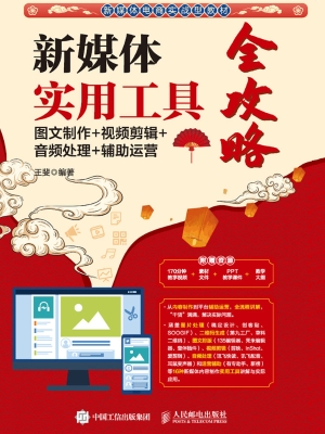 新媒体实用工具全攻略