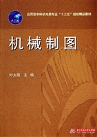 机械制图