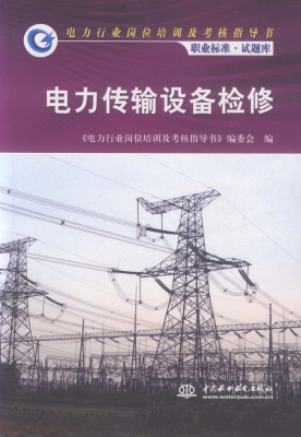 电力传输设备检修