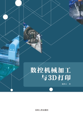 数控机械加工技术与3D